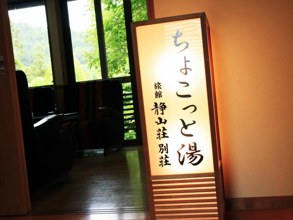 Ryokan Seizan-So 上山市 エクステリア 写真